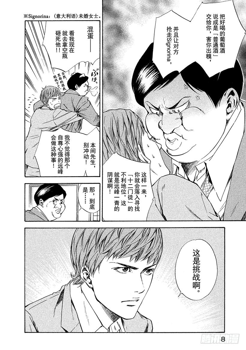 🍱神之雫（神之水滴） #59 并不单纯的礼物 第9页