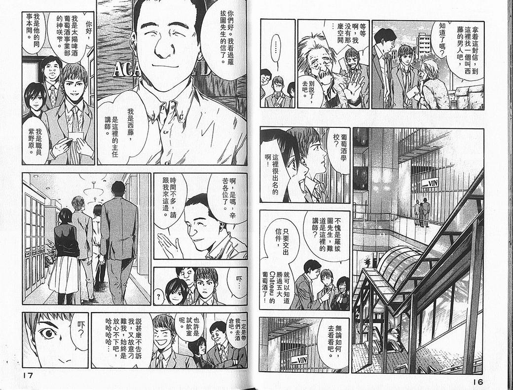 🍱神之雫（神之水滴） 第7卷 第10页