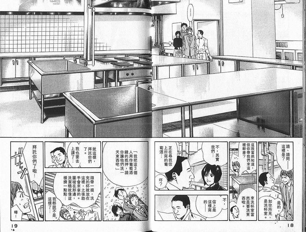 🍱神之雫（神之水滴） 第7卷 第11页