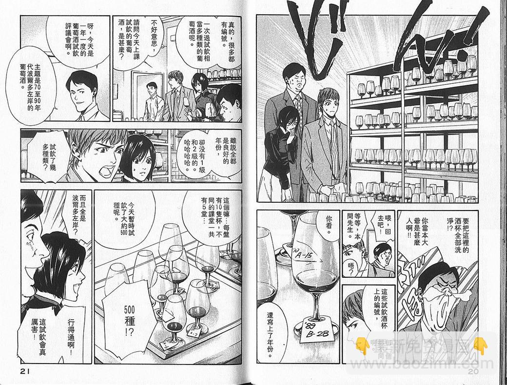 🍱神之雫（神之水滴） 第7卷 第12页