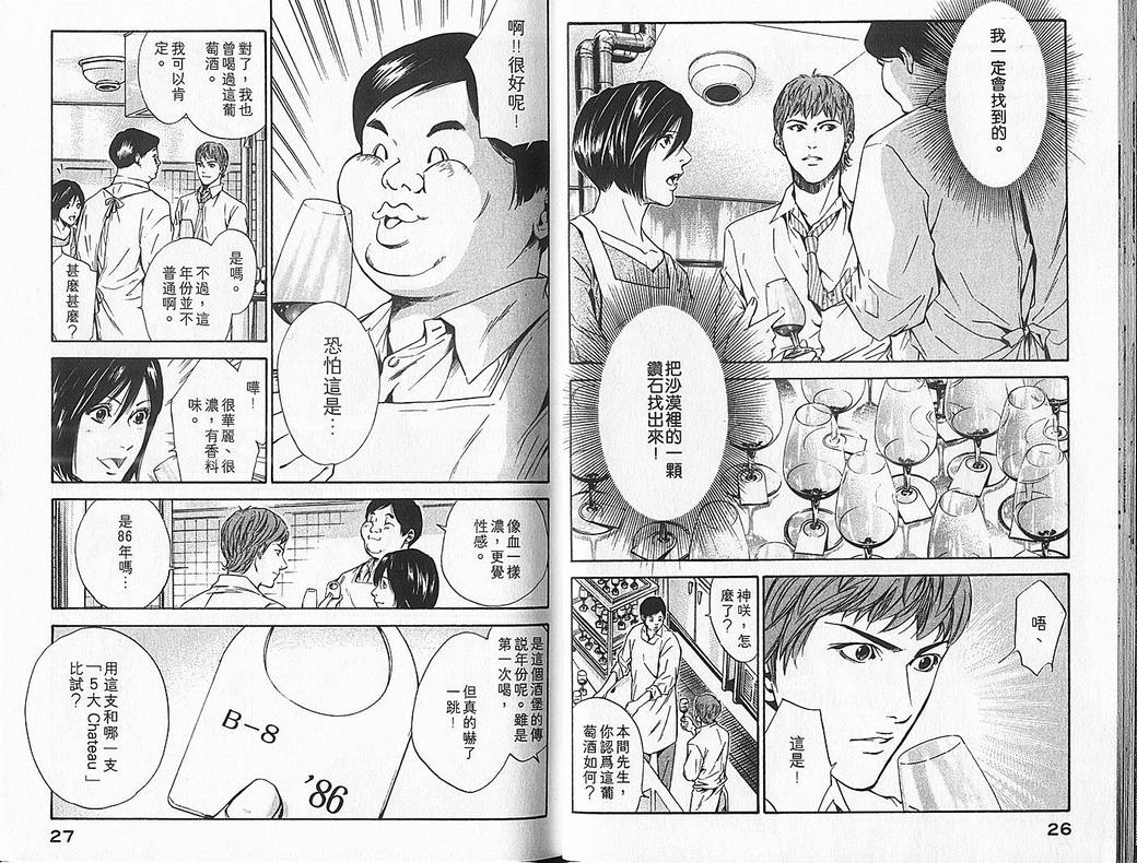 🍱神之雫（神之水滴） 第7卷 第15页