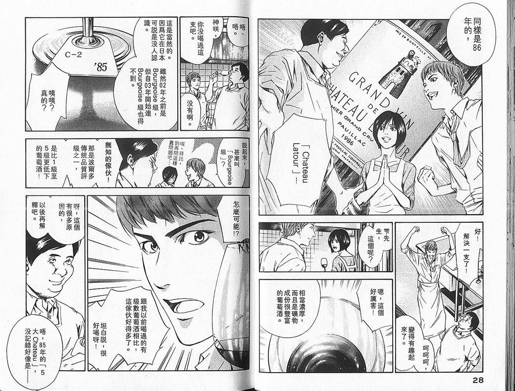 🍱神之雫（神之水滴） 第7卷 第16页