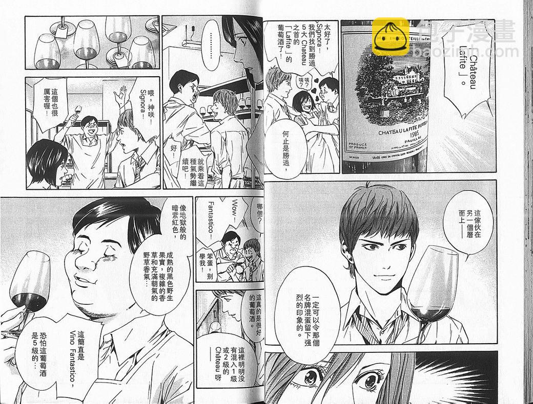 🍱神之雫（神之水滴） 第7卷 第17页