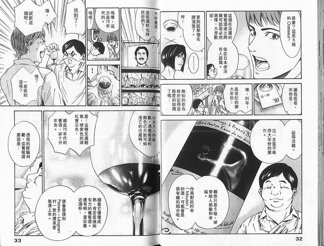 🍱神之雫（神之水滴） 第7卷 第18页