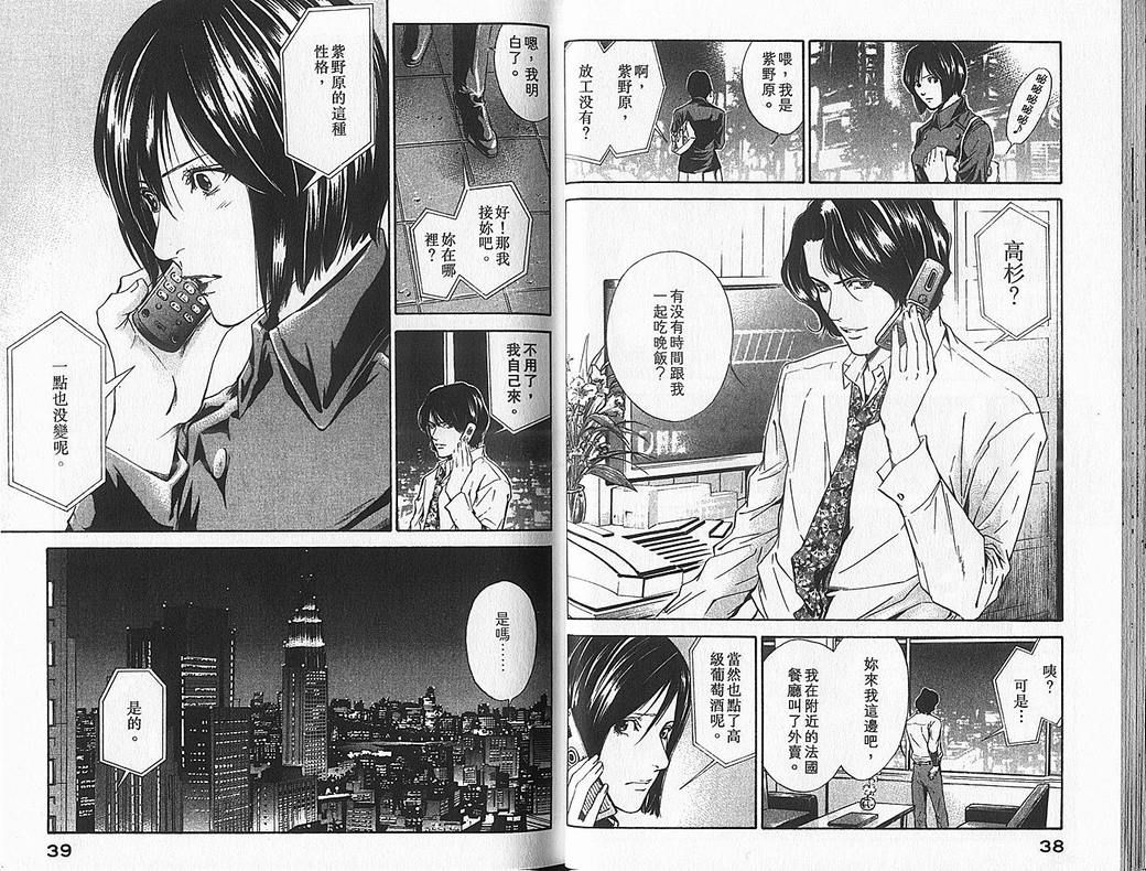 🍱神之雫（神之水滴） 第7卷 第21页