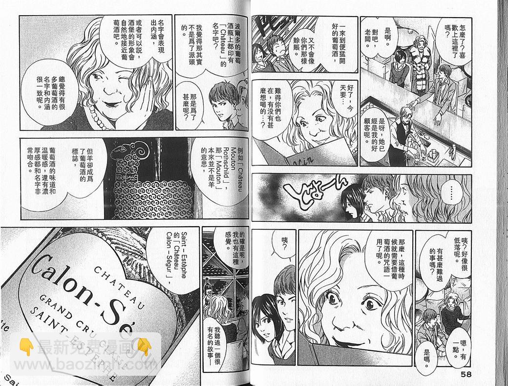 🍱神之雫（神之水滴） 第7卷 第31页