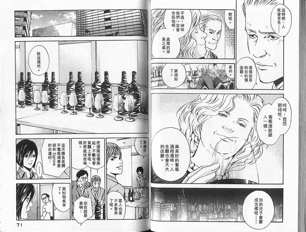 🍱神之雫（神之水滴） 第7卷 第37页