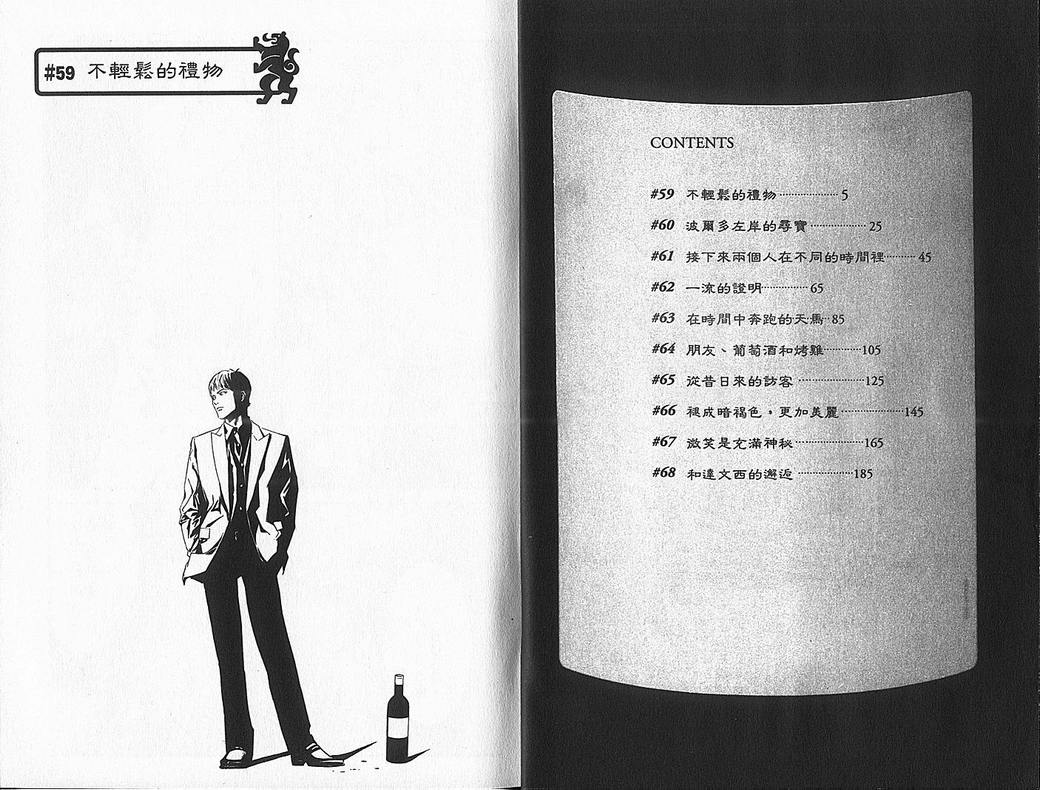 🍱神之雫（神之水滴） 第7卷 第4页