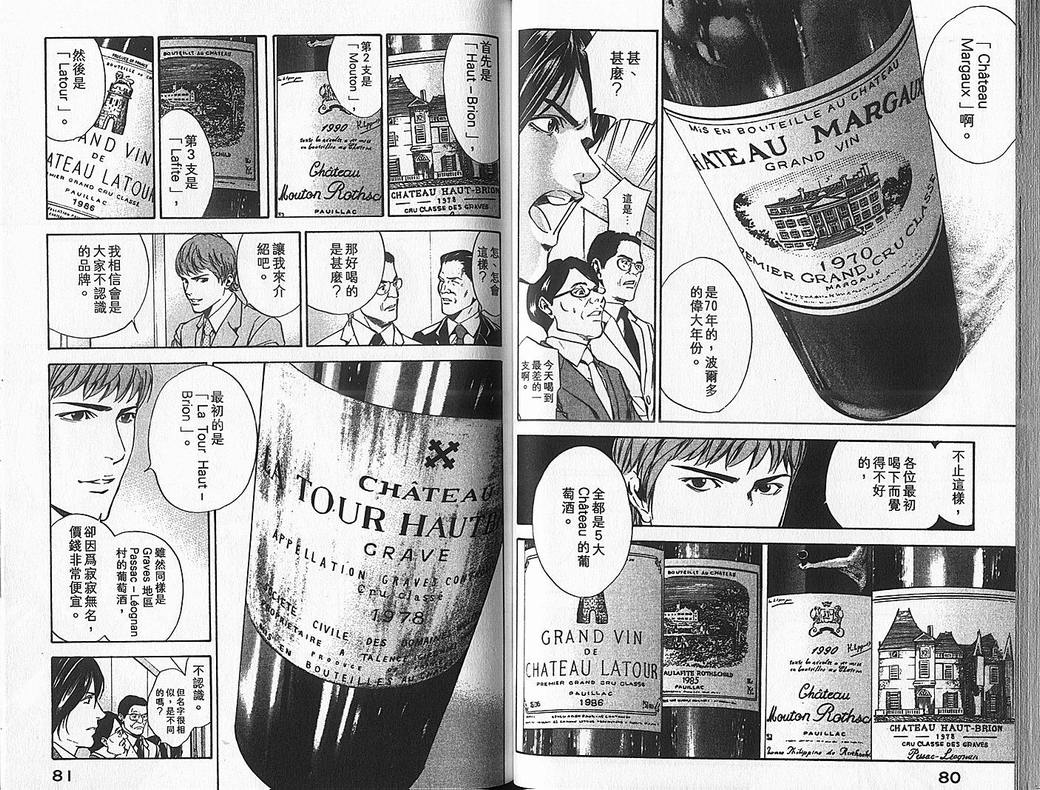 🍱神之雫（神之水滴） 第7卷 第42页