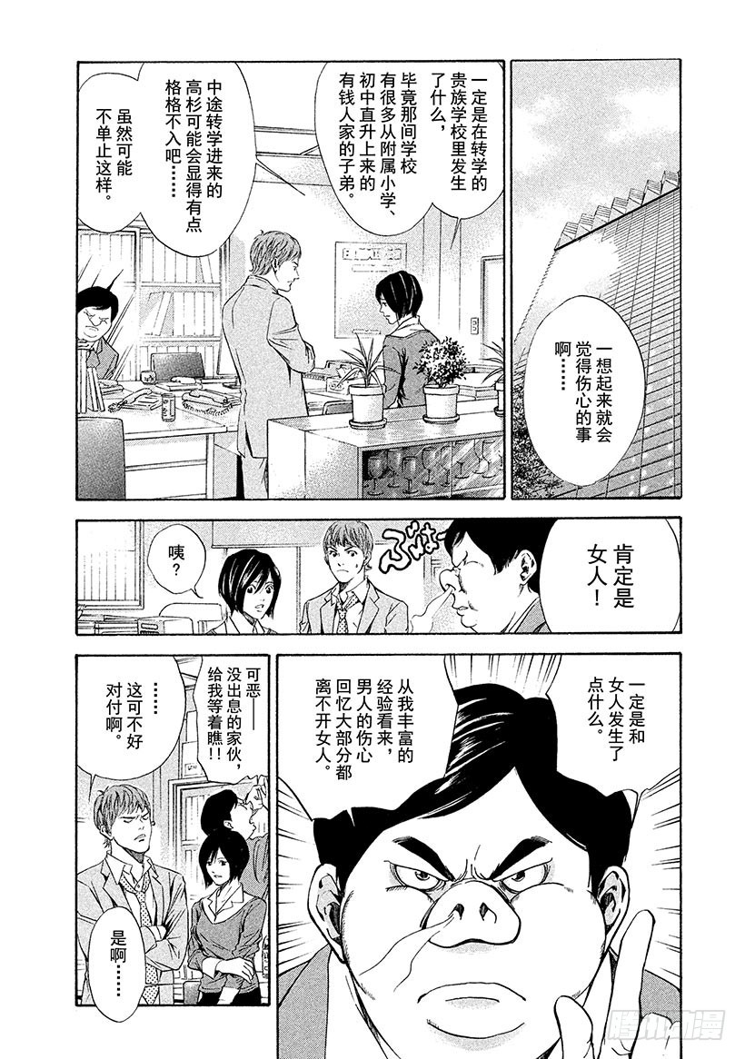 🍱神之雫（神之水滴） #61 从那以后，两人在不同的时 第10页