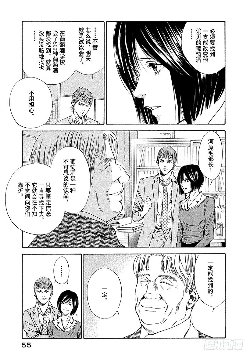 🍱神之雫（神之水滴） #61 从那以后，两人在不同的时 第11页