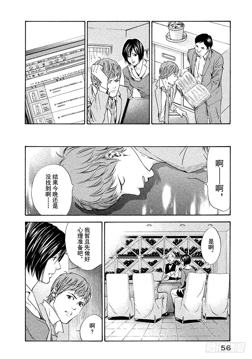 🍱神之雫（神之水滴） #61 从那以后，两人在不同的时 第12页