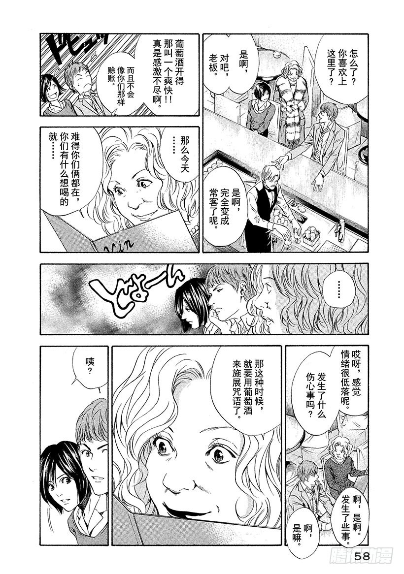 🍱神之雫（神之水滴） #61 从那以后，两人在不同的时 第14页