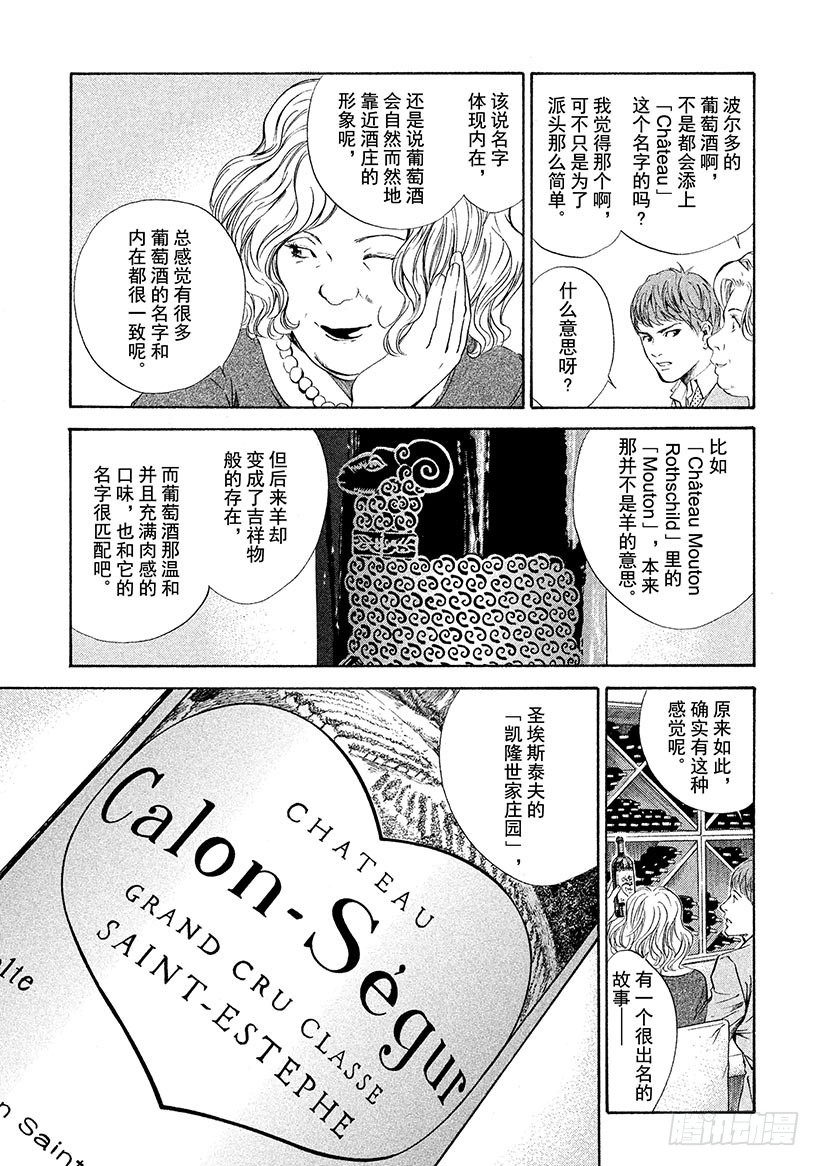 🍱神之雫（神之水滴） #61 从那以后，两人在不同的时 第15页