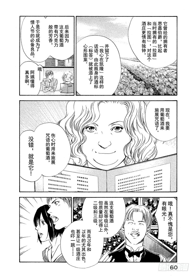 🍱神之雫（神之水滴） #61 从那以后，两人在不同的时 第16页