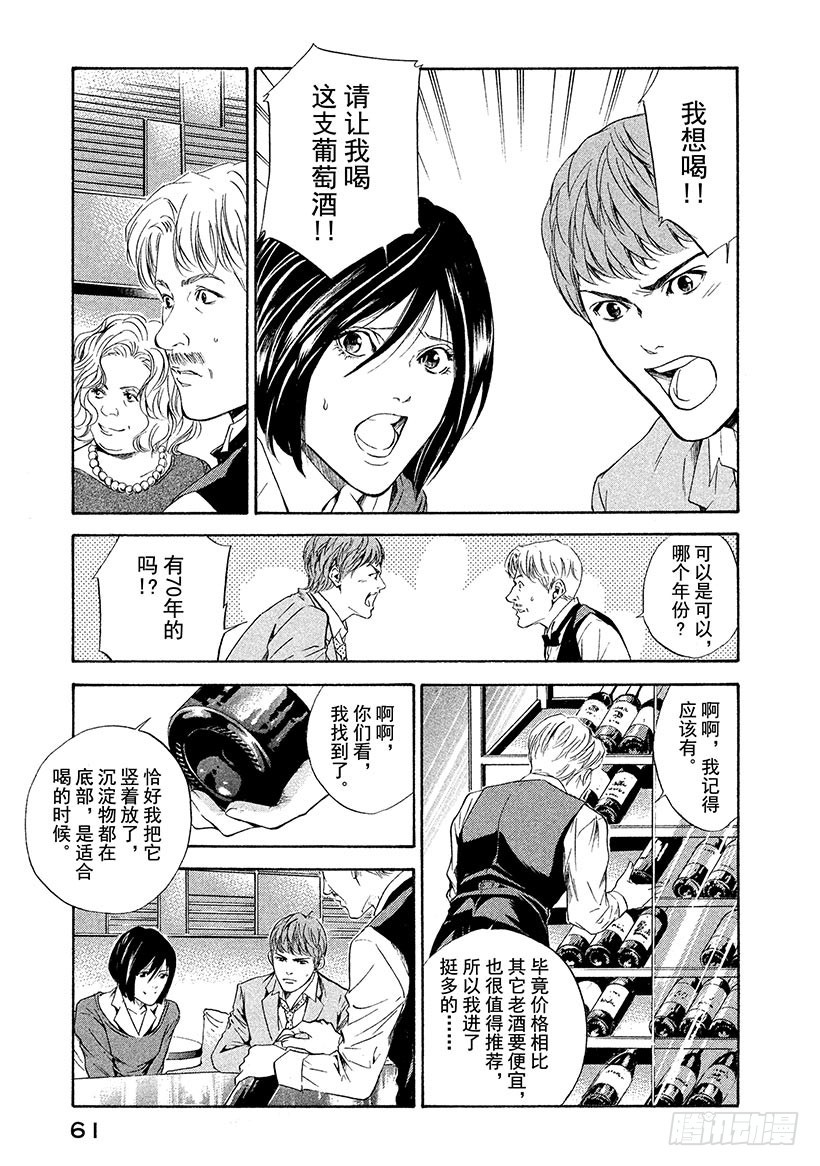 🍱神之雫（神之水滴） #61 从那以后，两人在不同的时 第17页