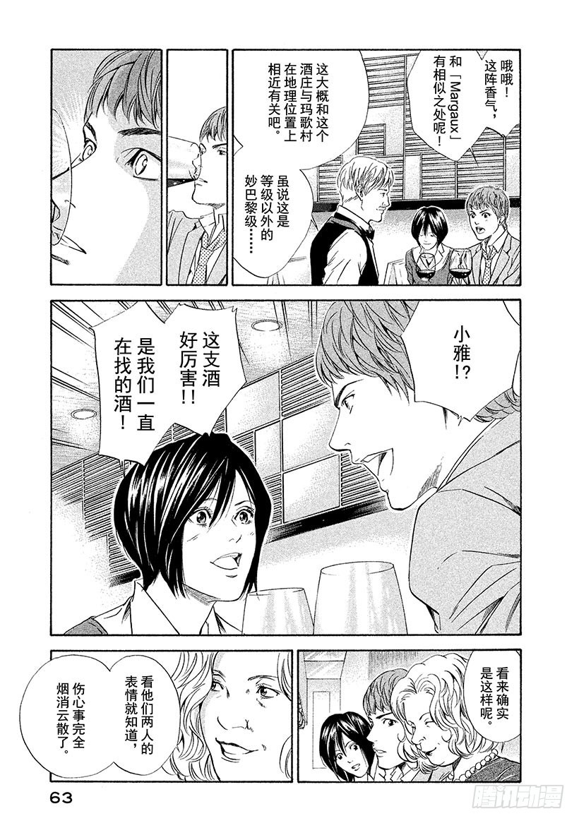 🍱神之雫（神之水滴） #61 从那以后，两人在不同的时 第19页