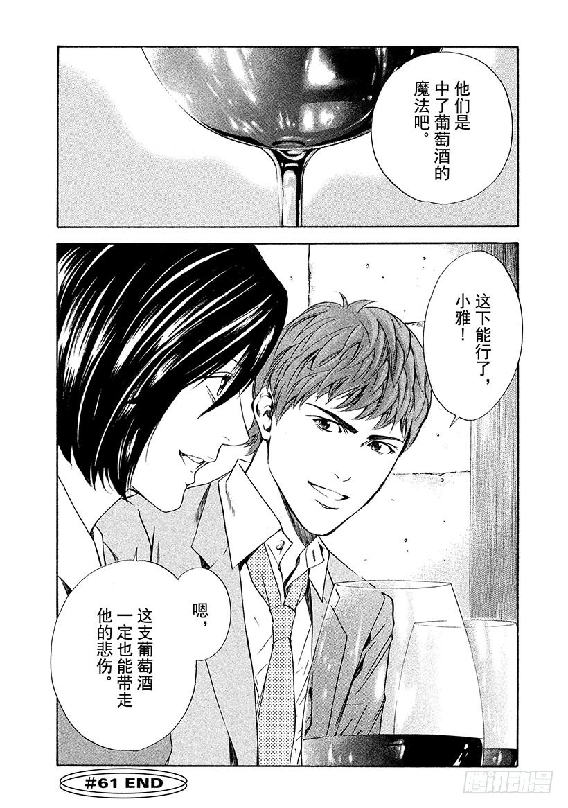 🍱神之雫（神之水滴） #61 从那以后，两人在不同的时 第20页