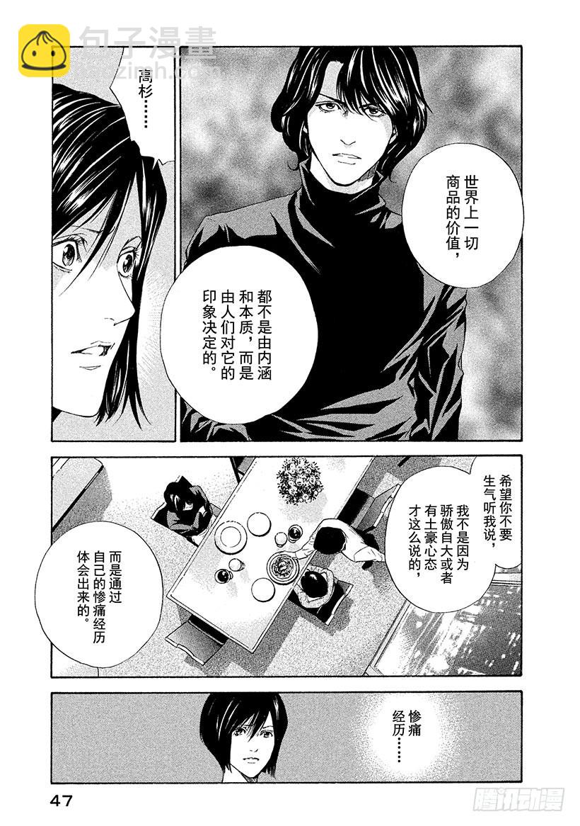 🍱神之雫（神之水滴） #61 从那以后，两人在不同的时 第3页
