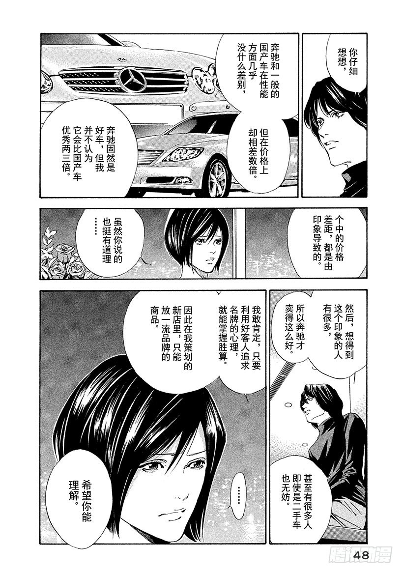 🍱神之雫（神之水滴） #61 从那以后，两人在不同的时 第4页