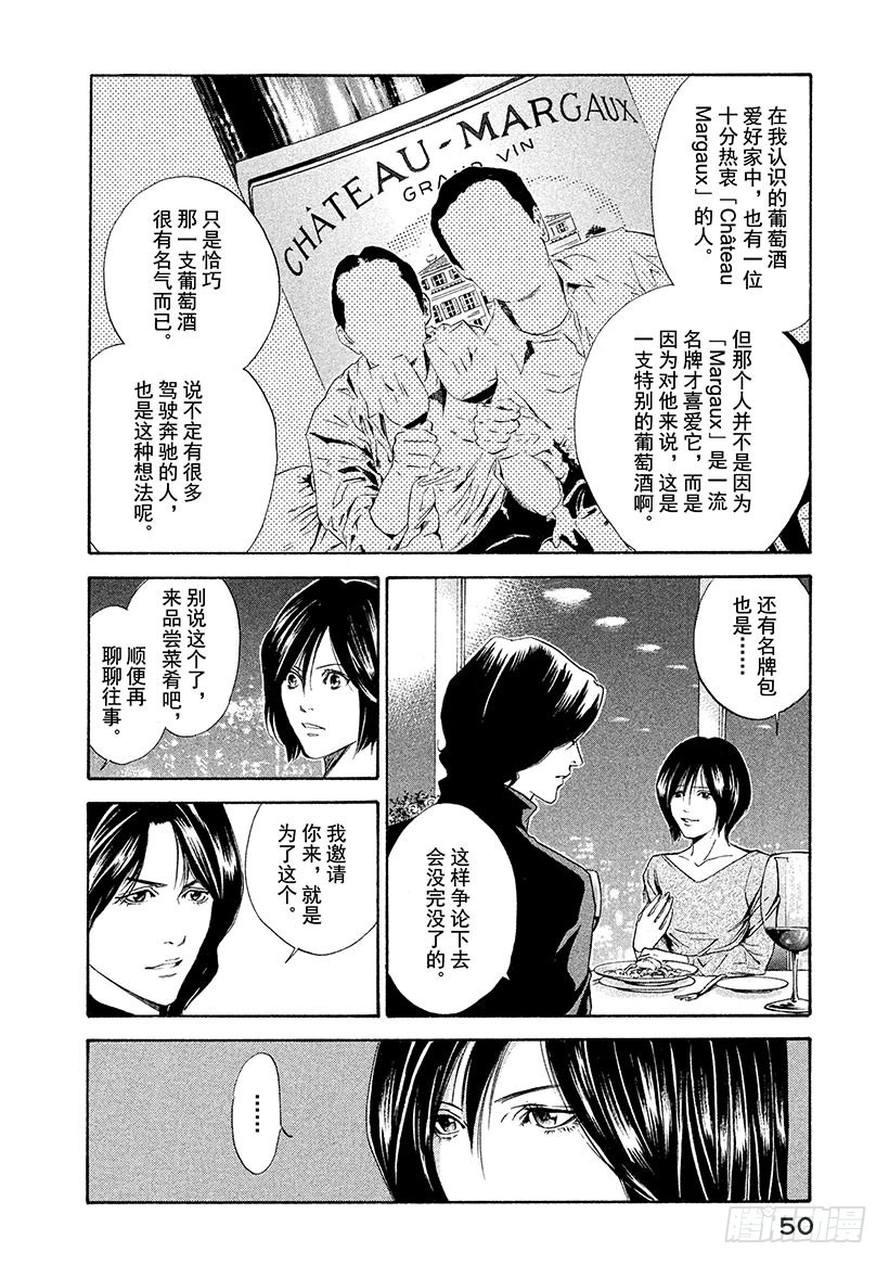 🍱神之雫（神之水滴） #61 从那以后，两人在不同的时 第6页