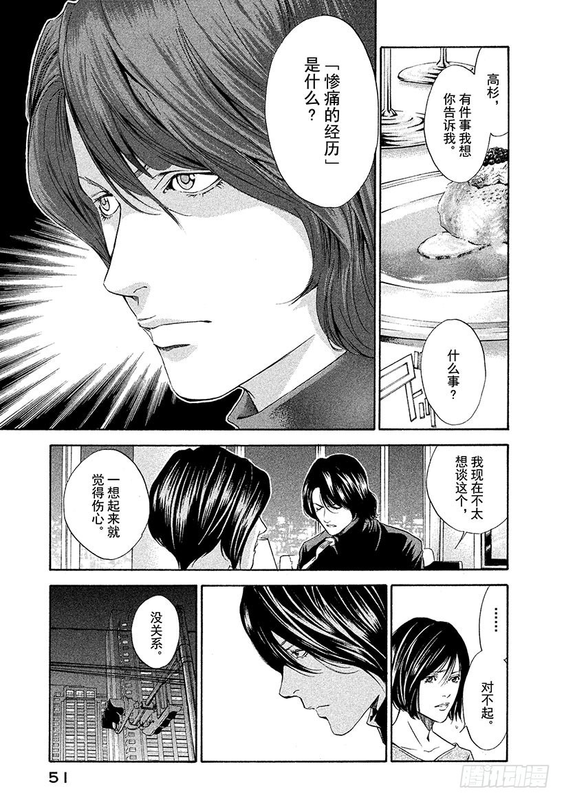 🍱神之雫（神之水滴） #61 从那以后，两人在不同的时 第7页