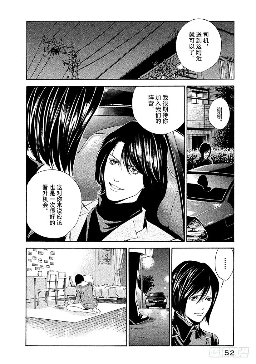 🍱神之雫（神之水滴） #61 从那以后，两人在不同的时 第8页
