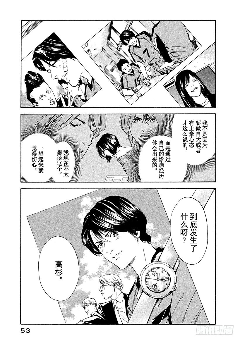 🍱神之雫（神之水滴） #61 从那以后，两人在不同的时 第9页
