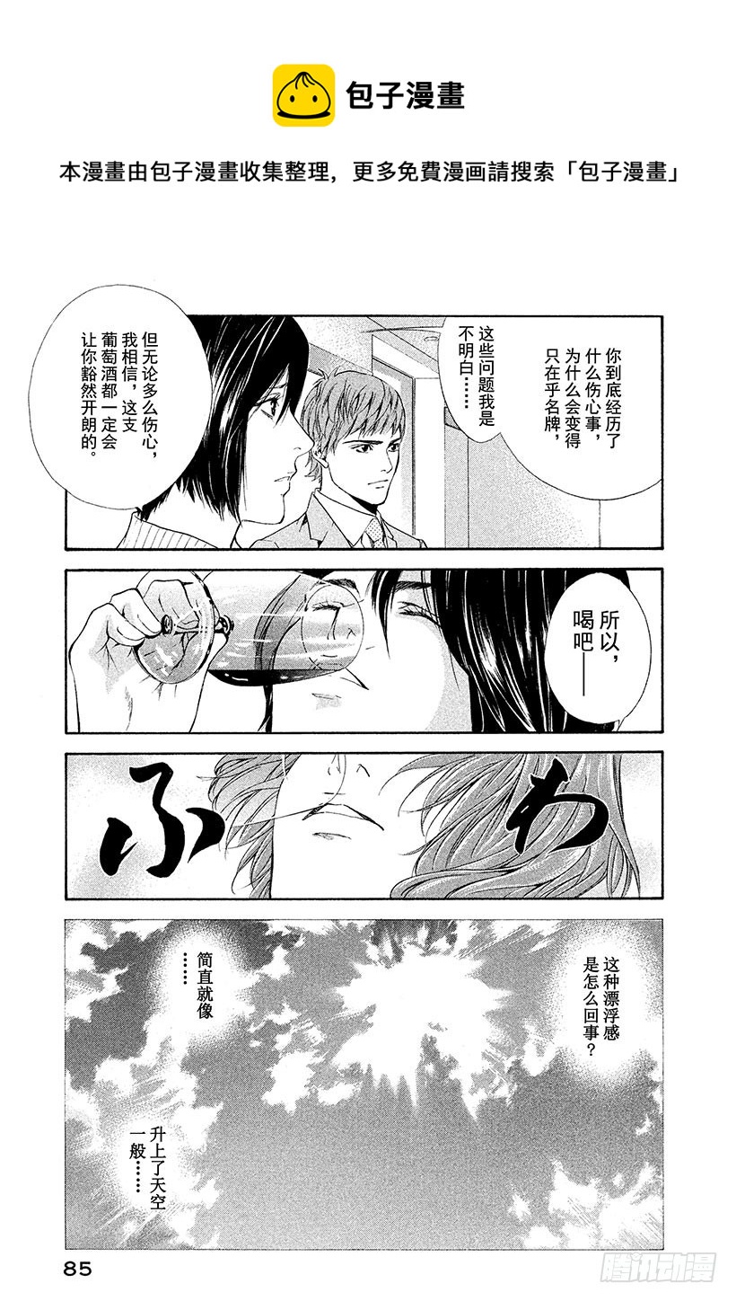 🍱神之雫（神之水滴） #63 穿越时空的天马 第1页