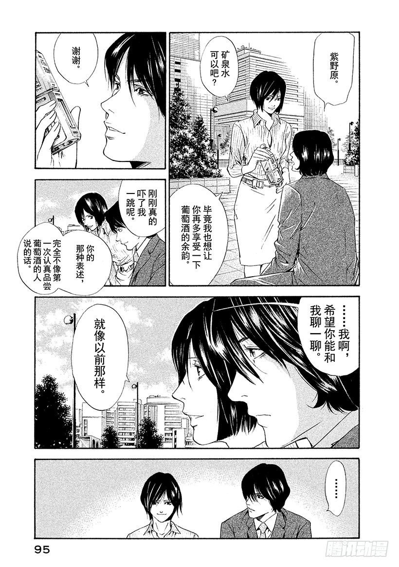 🍱神之雫（神之水滴） #63 穿越时空的天马 第11页