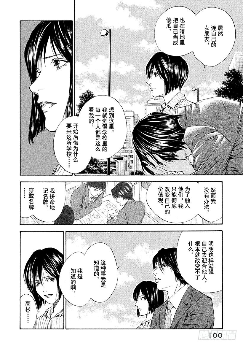 🍱神之雫（神之水滴） #63 穿越时空的天马 第16页