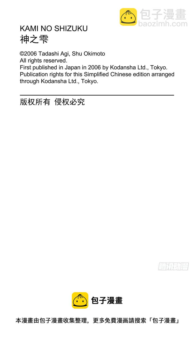 🍱神之雫（神之水滴） #63 穿越时空的天马 第21页