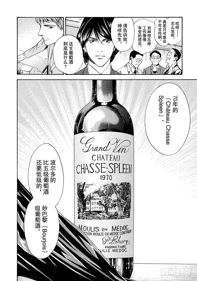 🍱神之雫（神之水滴） #63 穿越时空的天马 第8页