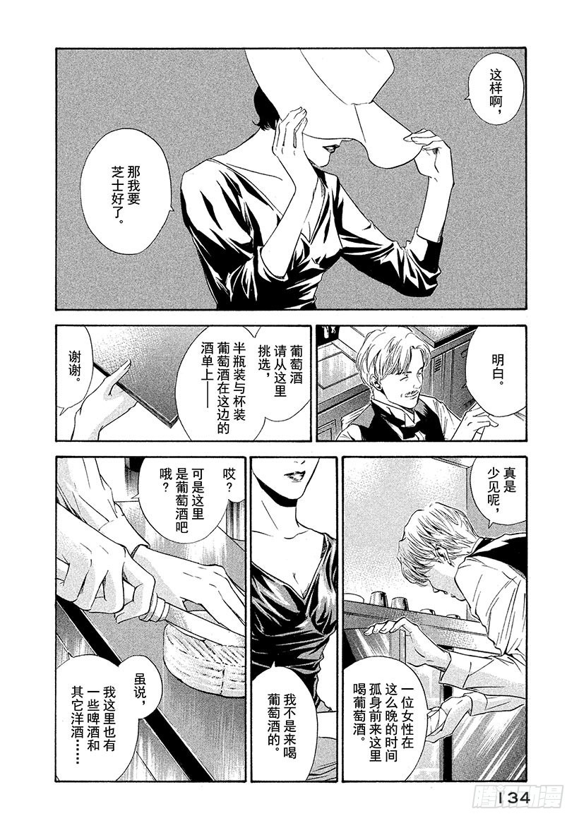🍱神之雫（神之水滴） #65 昔日的访客 第10页
