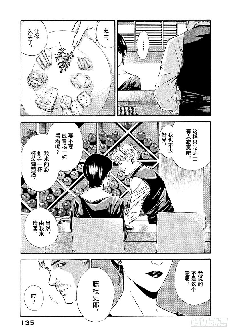 🍱神之雫（神之水滴） #65 昔日的访客 第11页