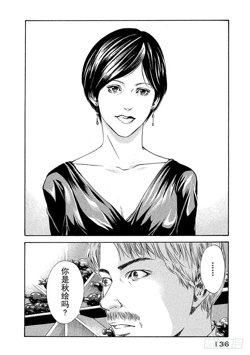 🍱神之雫（神之水滴） #65 昔日的访客 第12页