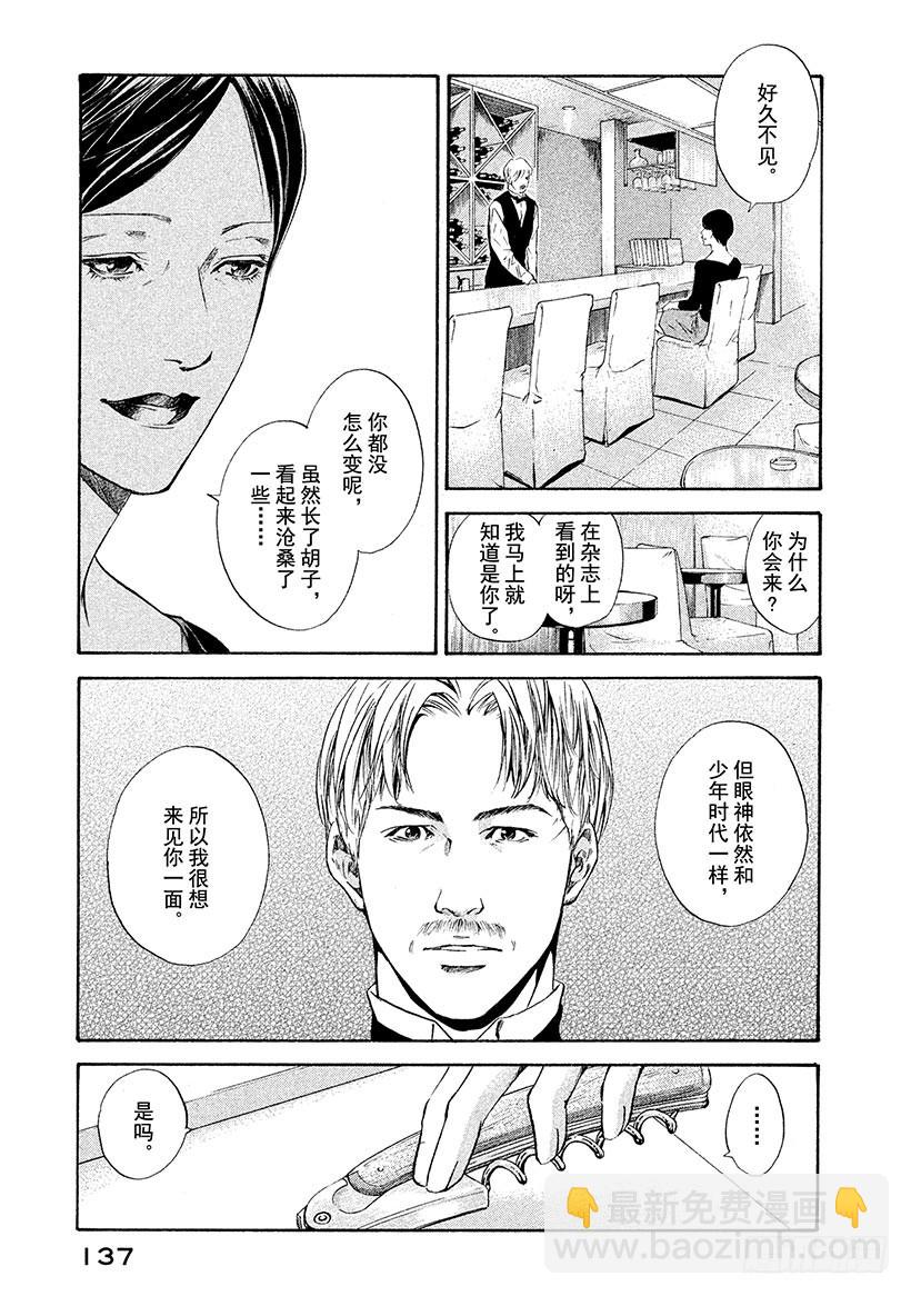 🍱神之雫（神之水滴） #65 昔日的访客 第13页