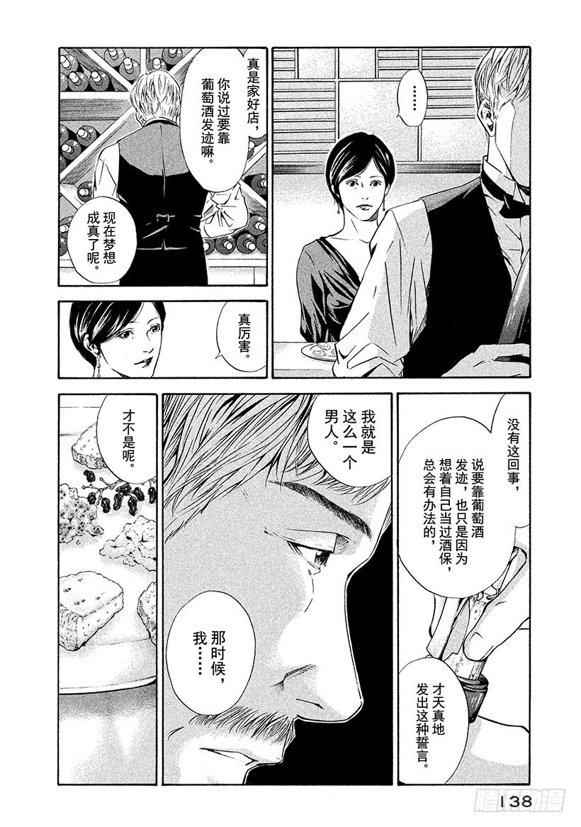 🍱神之雫（神之水滴） #65 昔日的访客 第14页