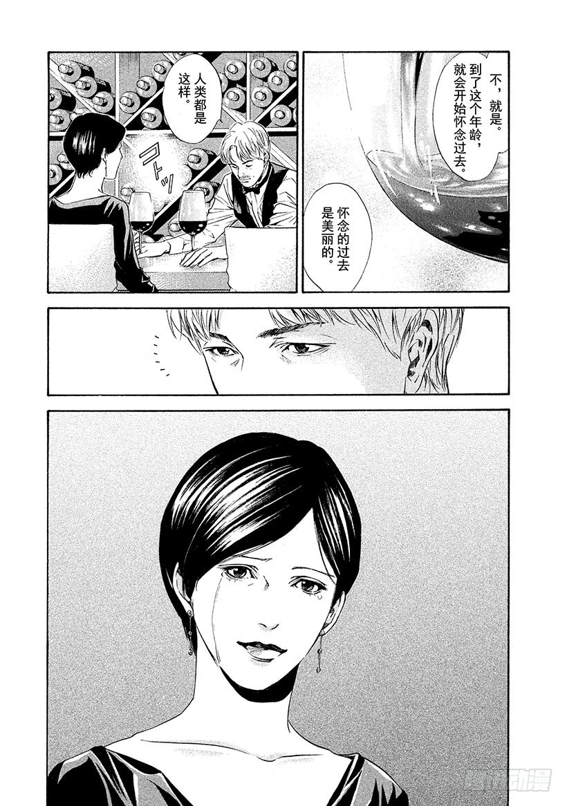 🍱神之雫（神之水滴） #65 昔日的访客 第15页