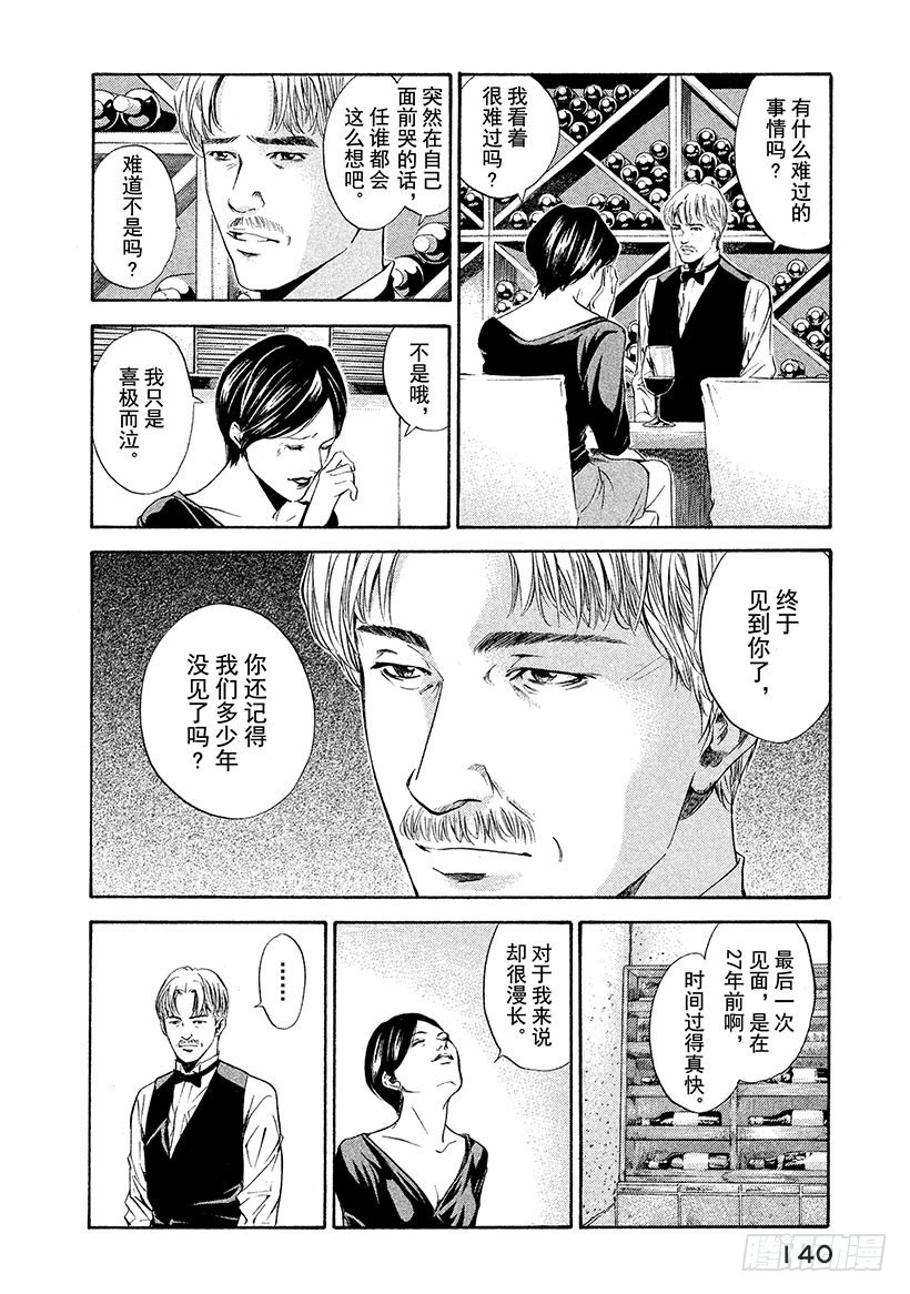🍱神之雫（神之水滴） #65 昔日的访客 第16页