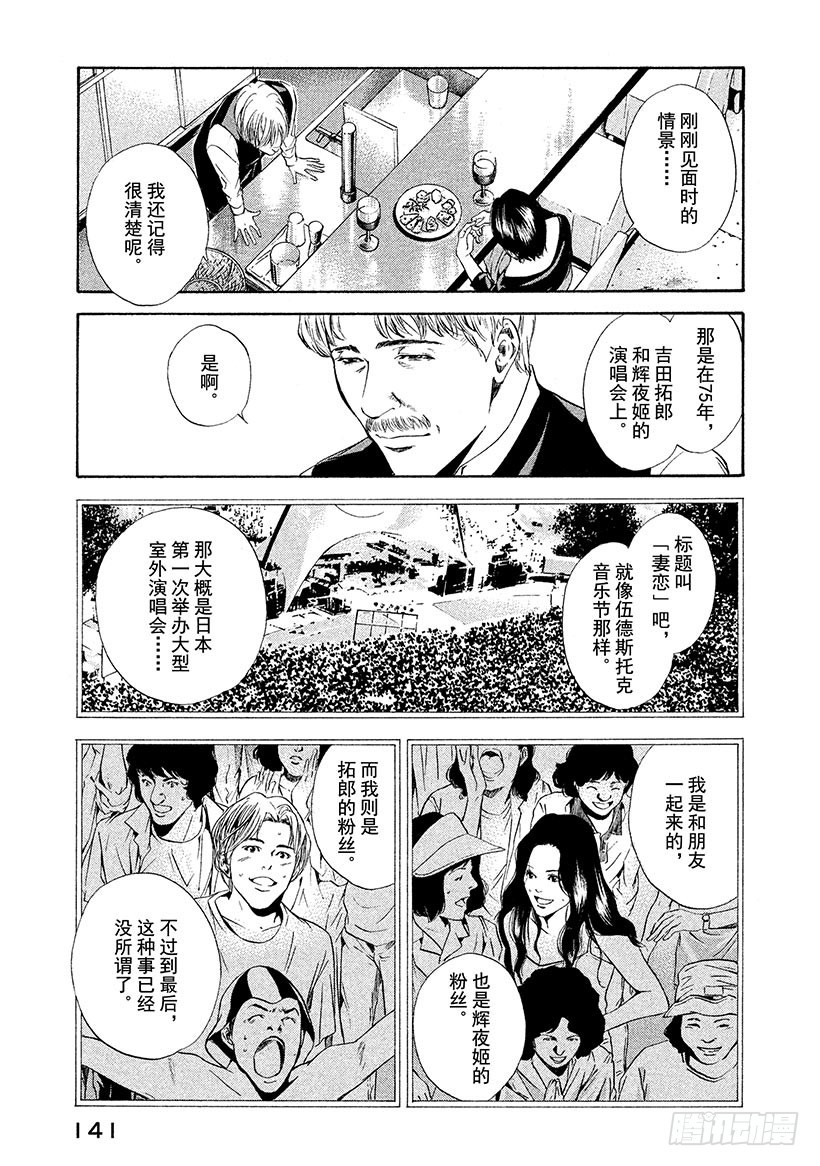 🍱神之雫（神之水滴） #65 昔日的访客 第17页