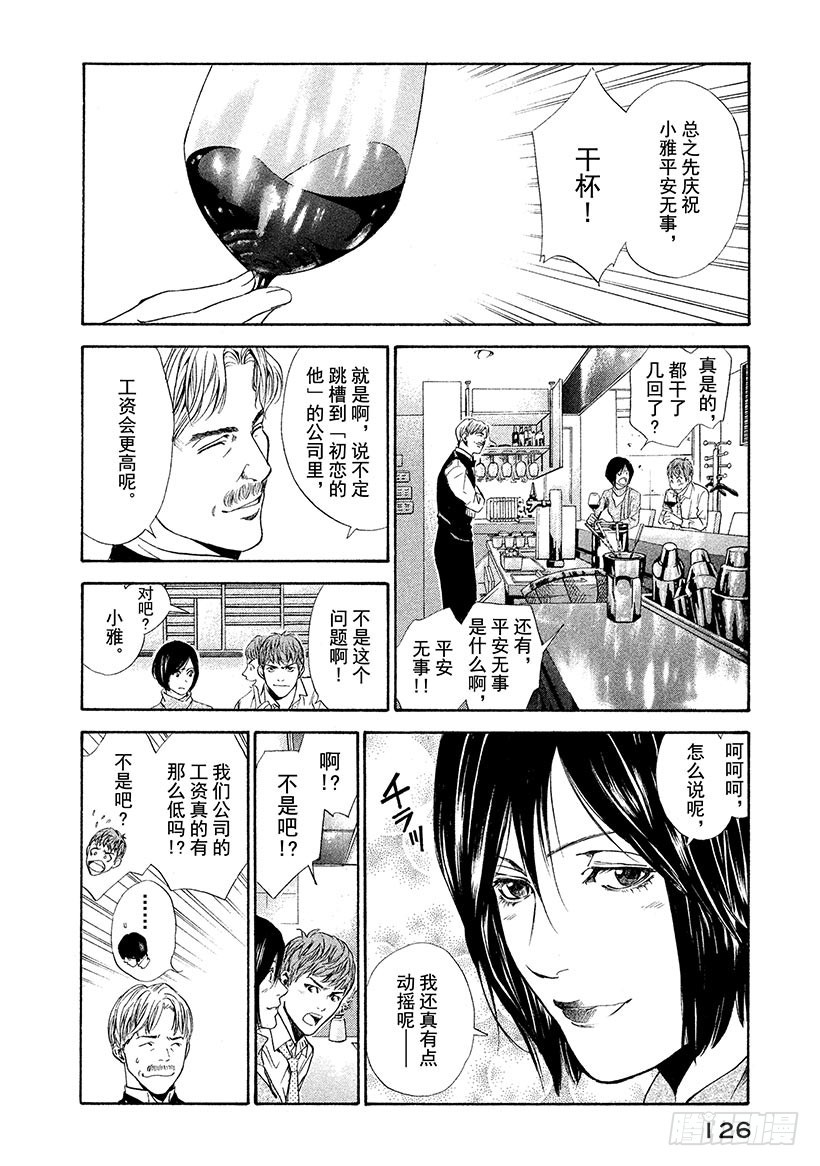 🍱神之雫（神之水滴） #65 昔日的访客 第2页