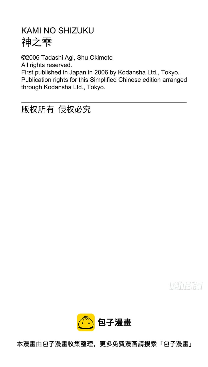 🍱神之雫（神之水滴） #65 昔日的访客 第21页