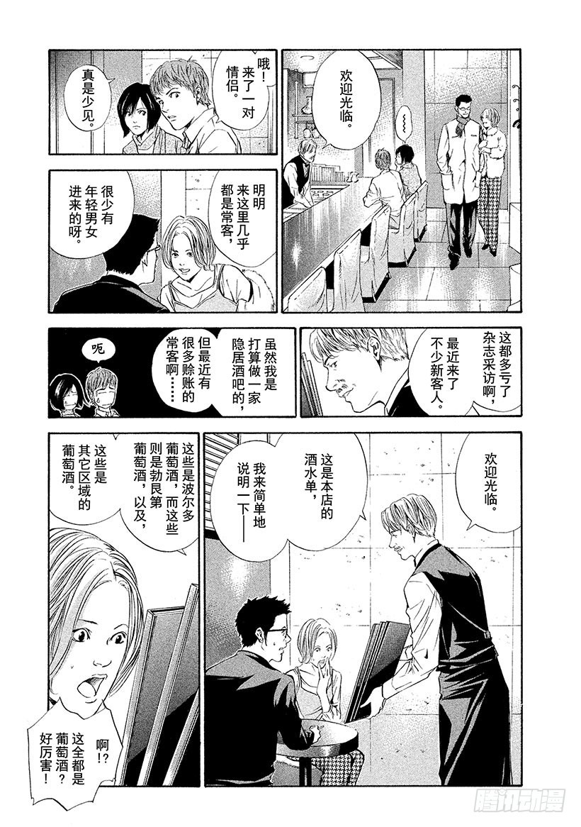 🍱神之雫（神之水滴） #65 昔日的访客 第3页