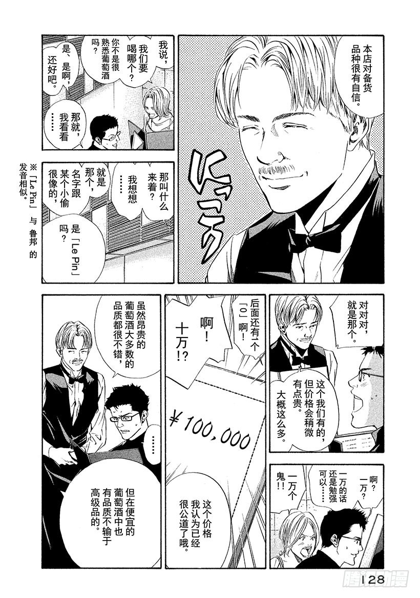 🍱神之雫（神之水滴） #65 昔日的访客 第4页