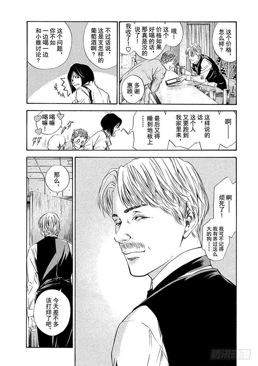 🍱神之雫（神之水滴） #65 昔日的访客 第8页
