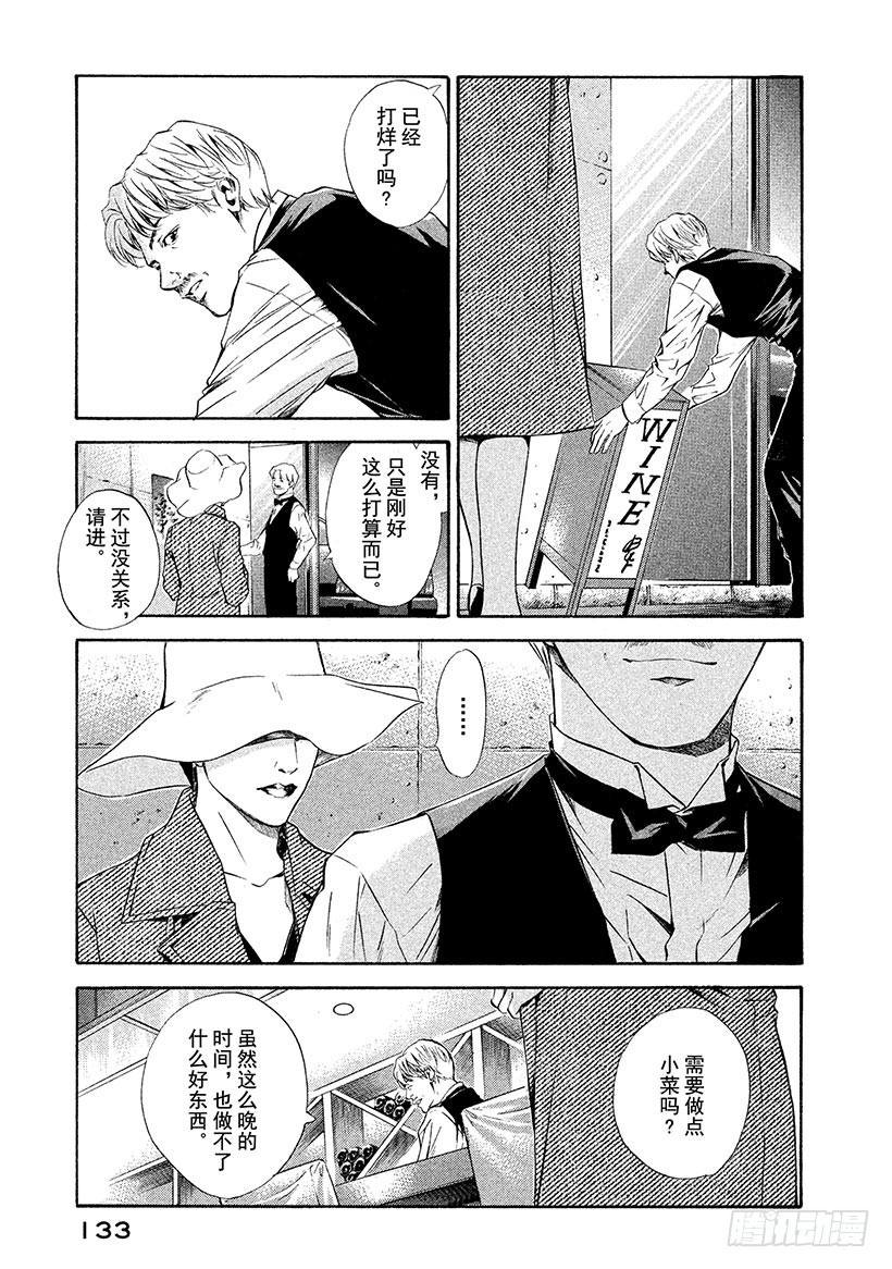 🍱神之雫（神之水滴） #65 昔日的访客 第9页