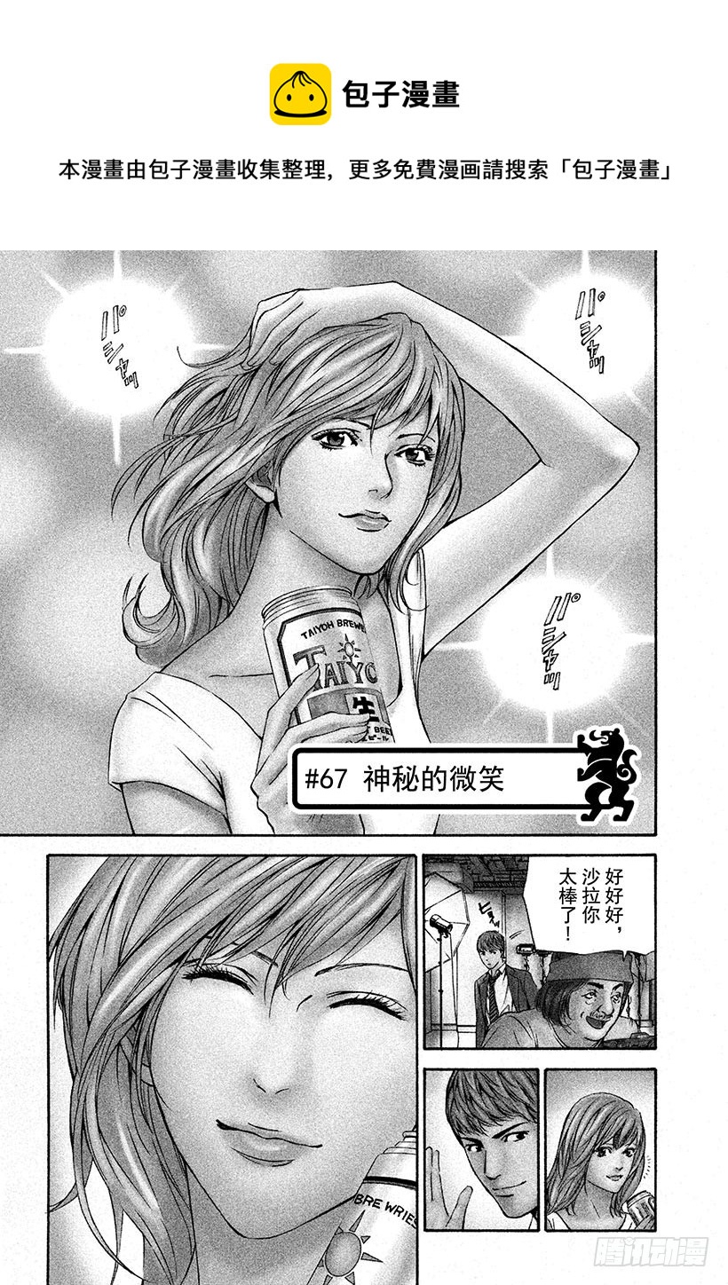 🍱神之雫（神之水滴） #67 神秘的微笑 第1页