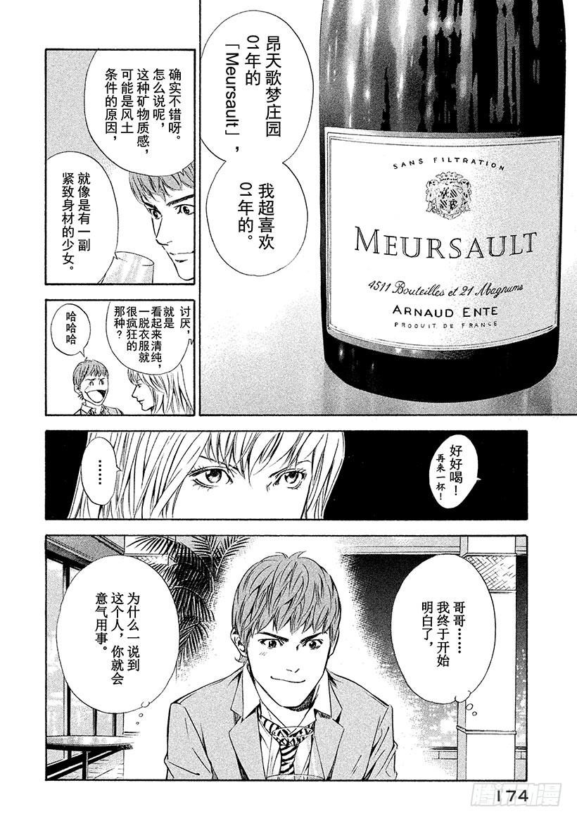 🍱神之雫（神之水滴） #67 神秘的微笑 第10页