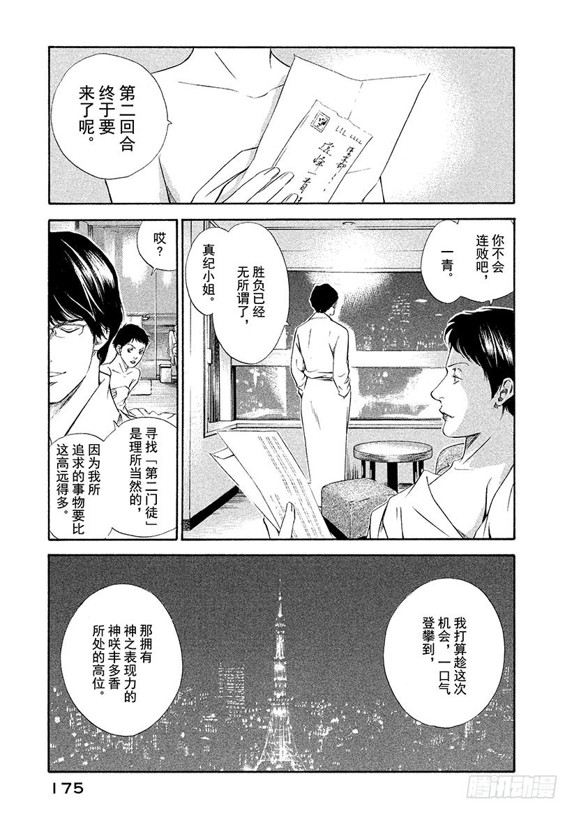 🍱神之雫（神之水滴） #67 神秘的微笑 第11页